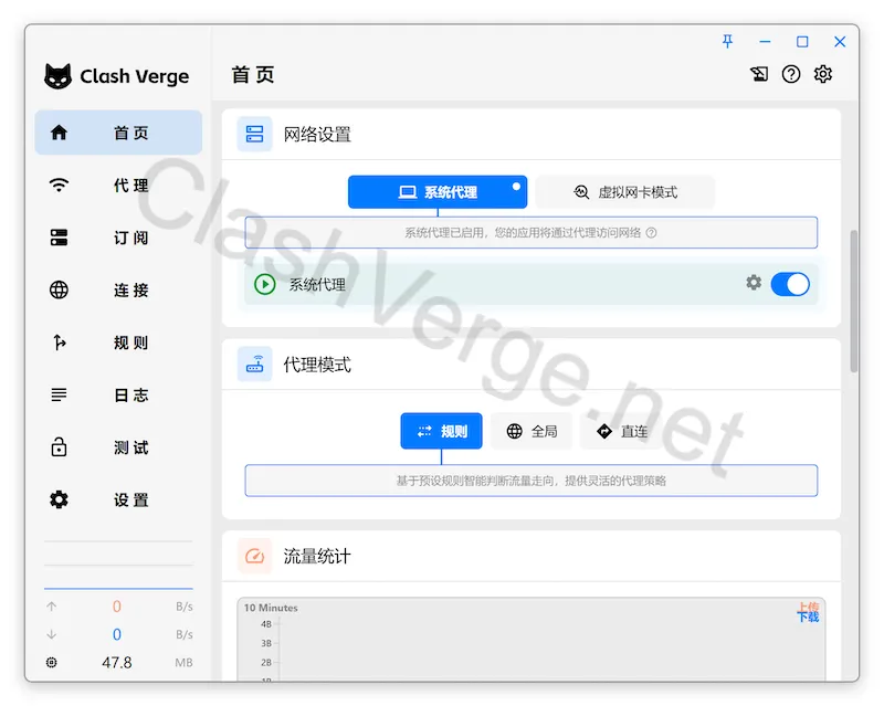 Clash Verge Rev 首页网络设置