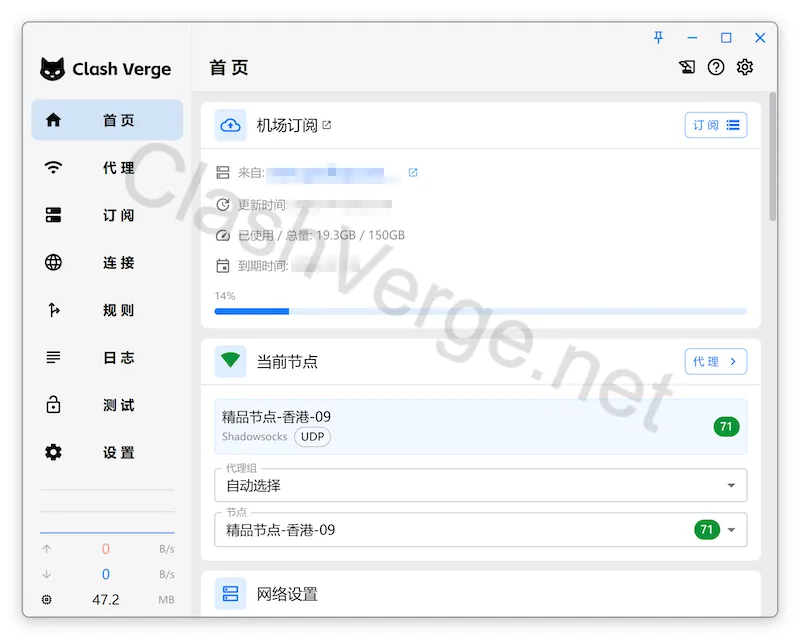 Clash Verge Rev 主界面