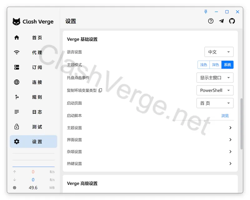 Clash Verge Rev 界面设置