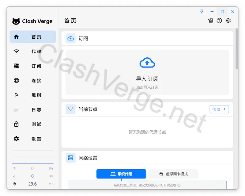 Clash Verge Rev 启动页面