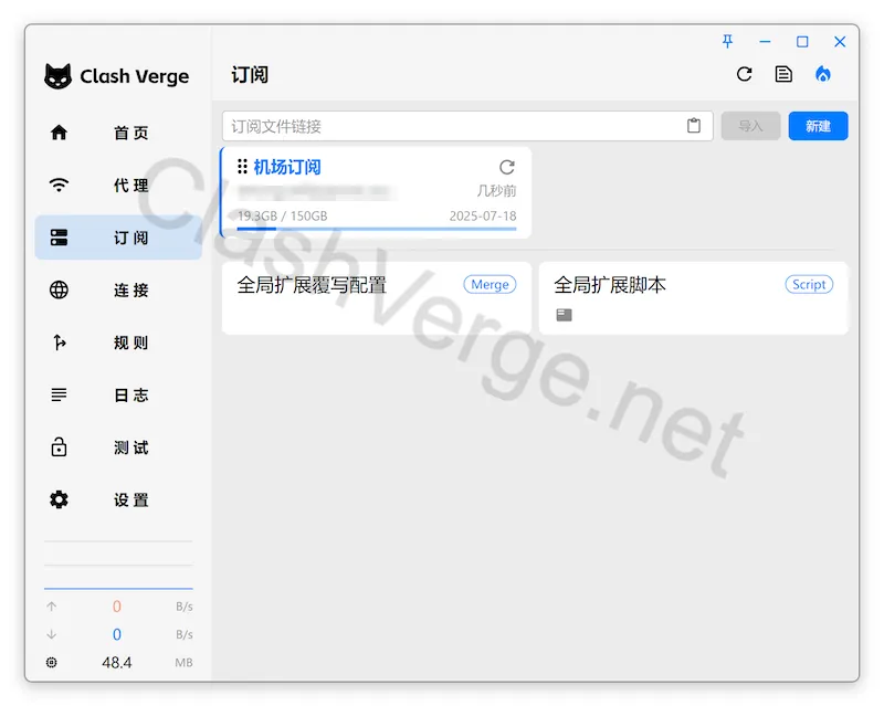 Clash Verge Rev 添加订阅完成