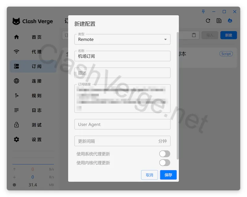 Clash Verge Rev 填写订阅信息