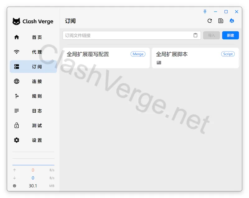 Clash Verge Rev 空白订阅