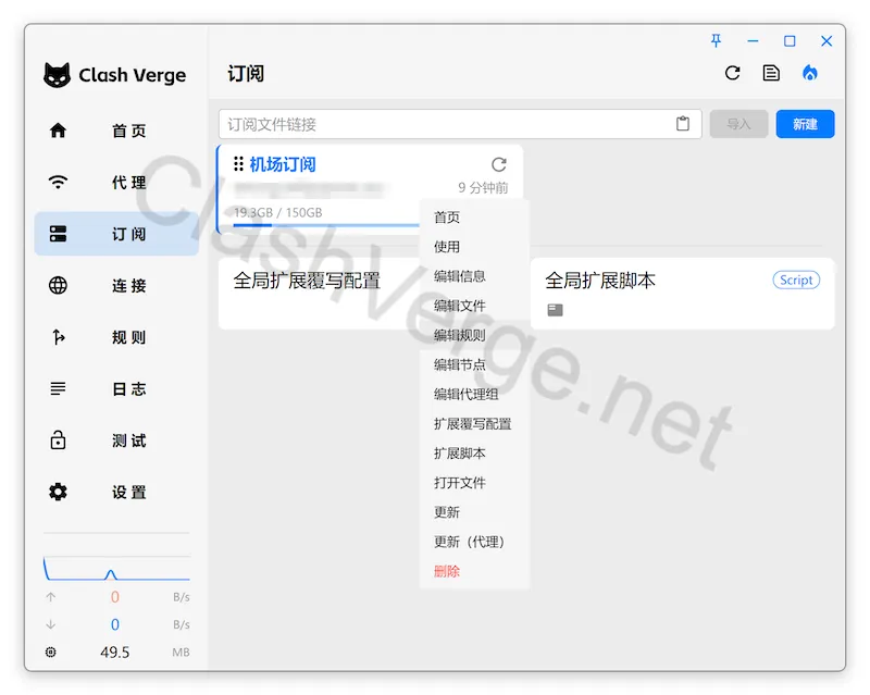 Clash Verge Rev 订阅菜单