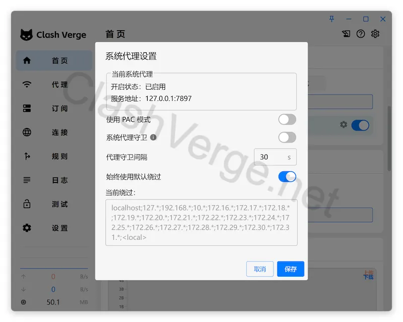 Clash Verge Rev 系统代理守卫