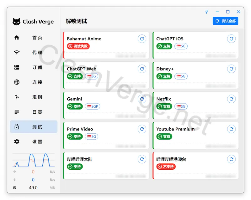 Clash Verge Rev 解锁测试